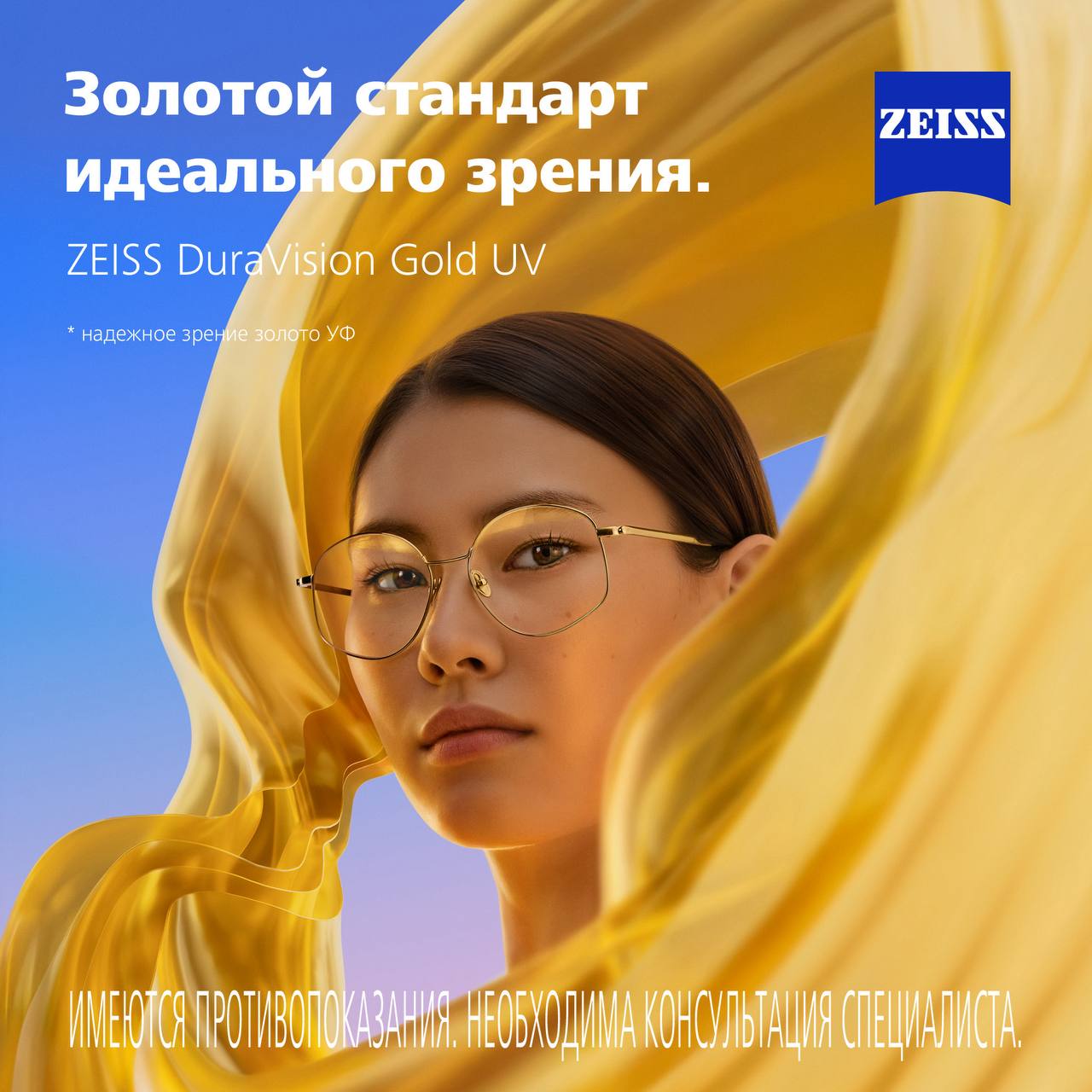 ZEISS DuraVision Gold UV — золотой стандарт идеального зрения