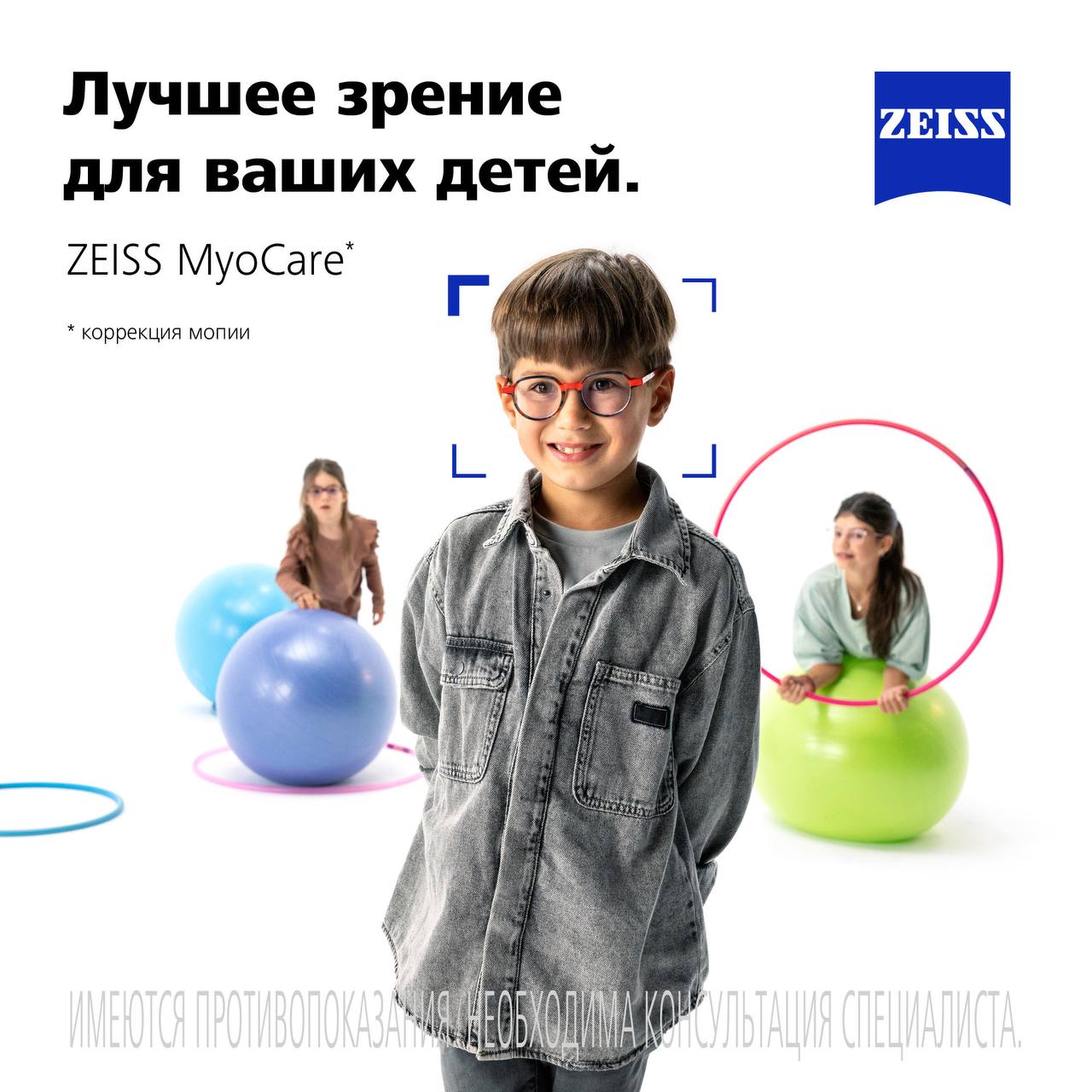 ZEISS MyoCare — лучшее зрение для детей